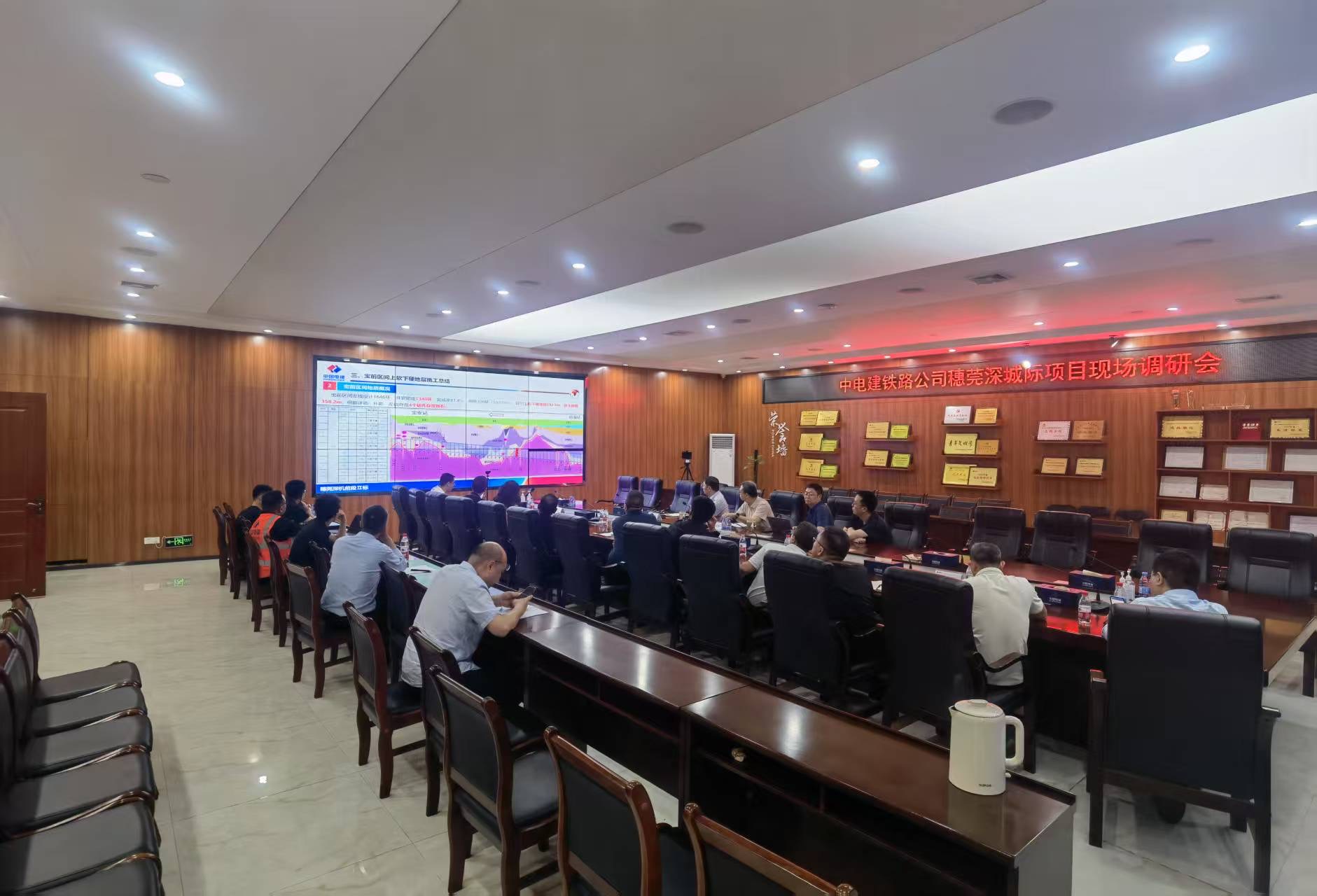 中电建铁路投资公司交流会